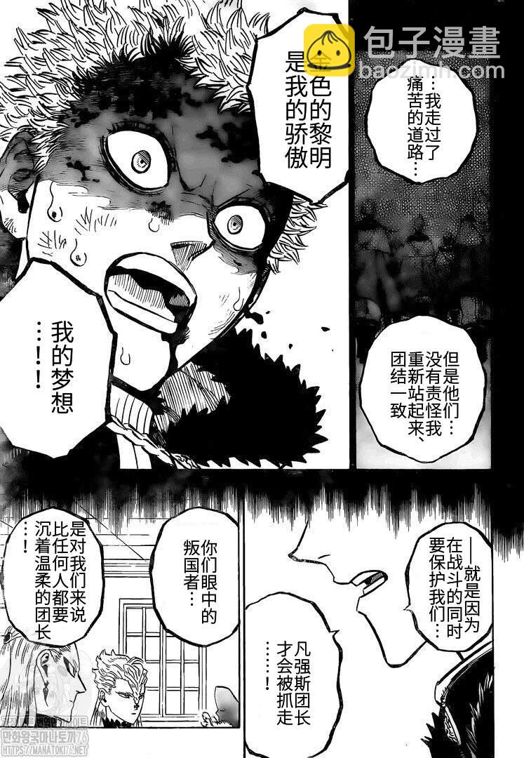 黑色四葉草 - 第265話 艾琉西亞 - 3