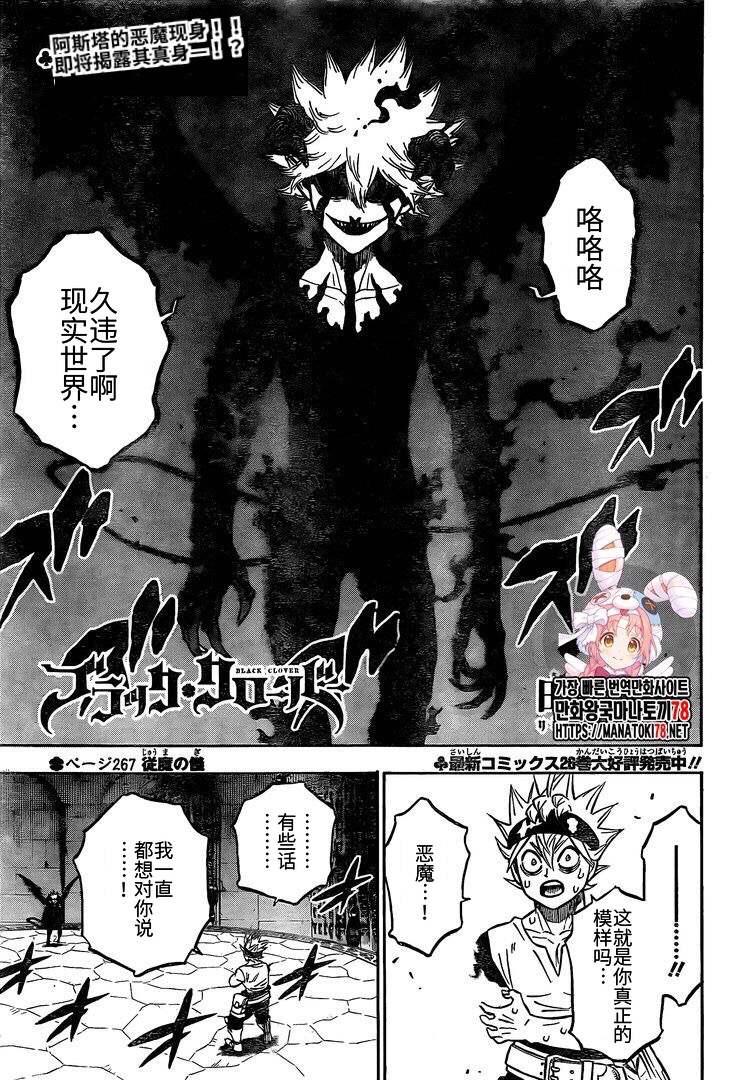 黑色四葉草 - 第267話 從魔儀式 - 1