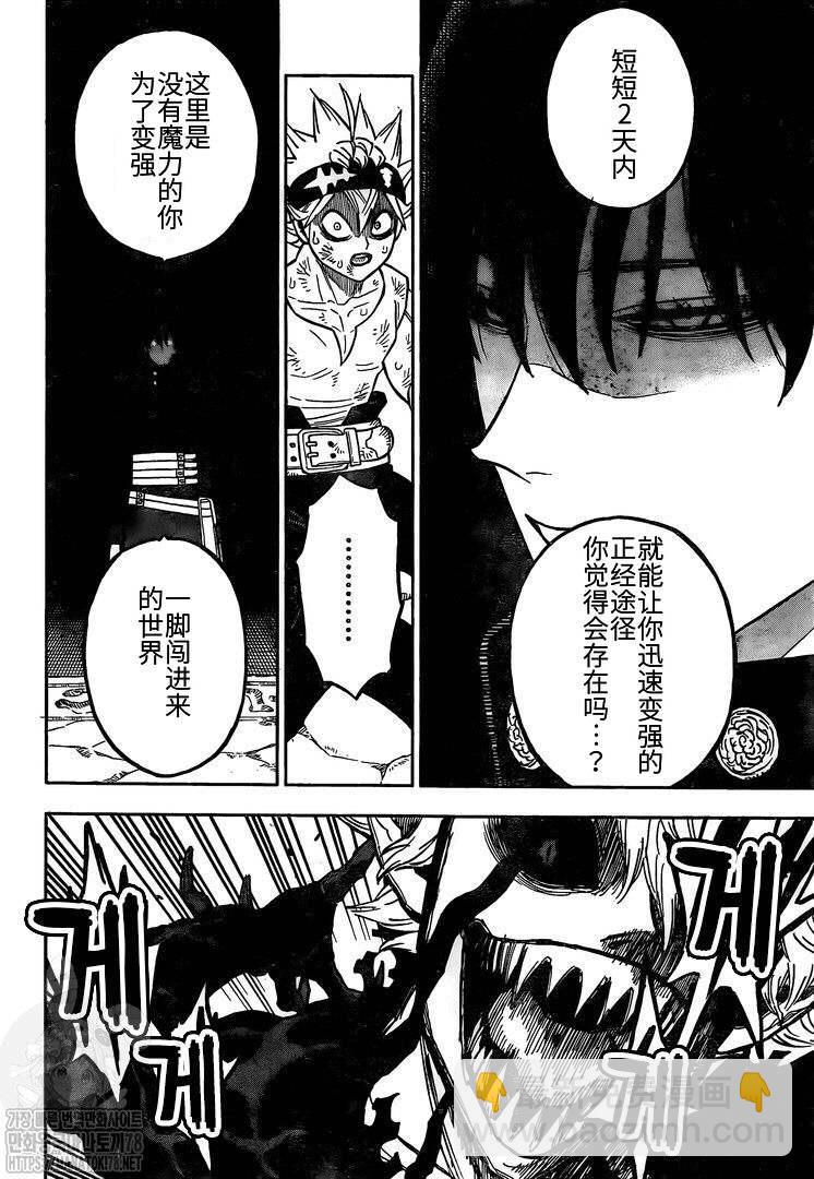 黑色四葉草 - 第267話 從魔儀式 - 1