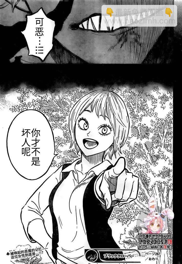 黑色四葉草 - 第267話 從魔儀式 - 3