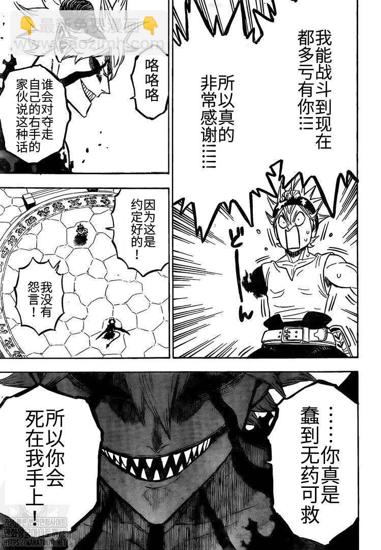 黑色四葉草 - 第267話 從魔儀式 - 3