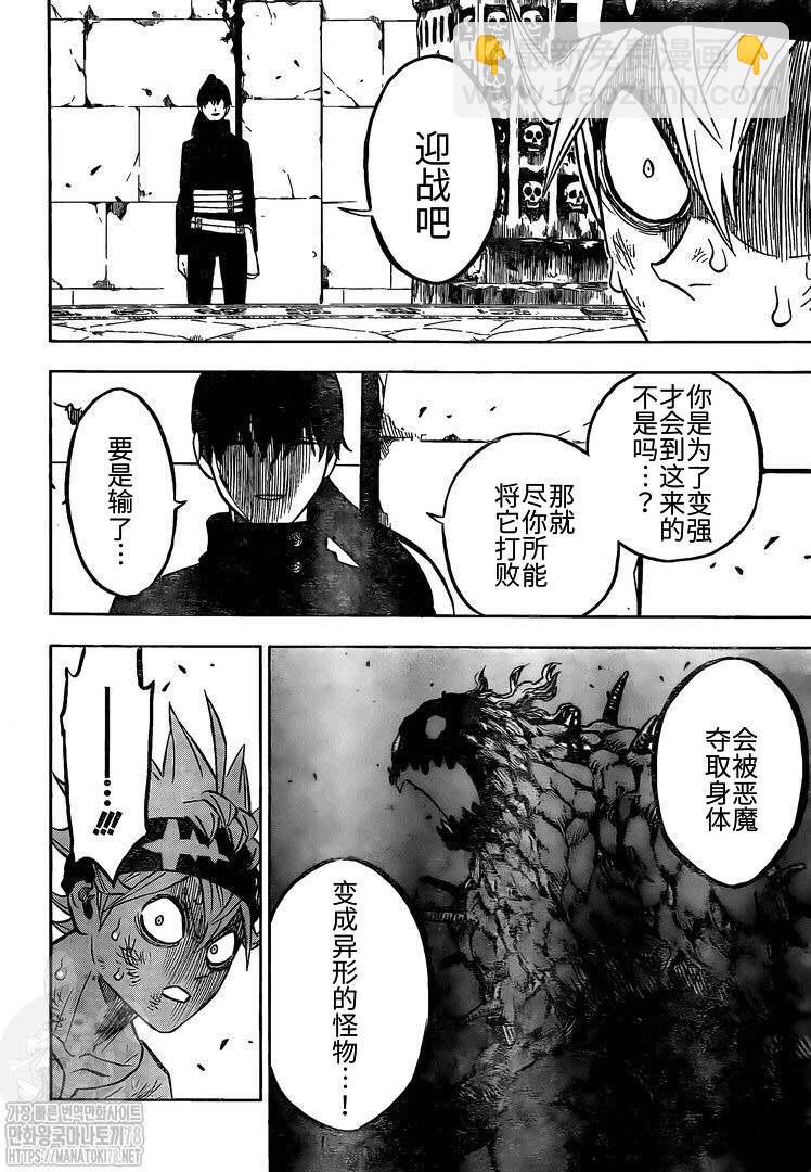 黑色四葉草 - 第267話 從魔儀式 - 2