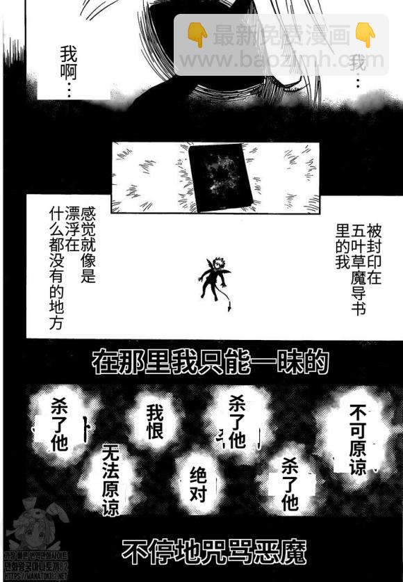 黑色四葉草 - 第269話 不能使用魔法的傢伙 - 1