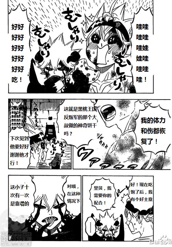 黑色四葉草 - 第273話 擇命之日 - 1