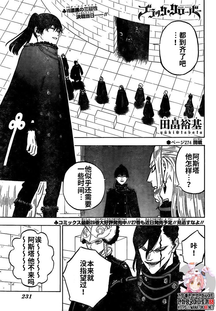 黑色四葉草 - 第275話 穹火的化身 - 1