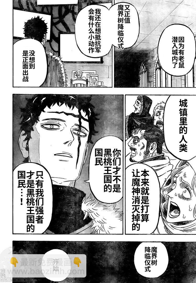 黑色四葉草 - 第275話 穹火的化身 - 1