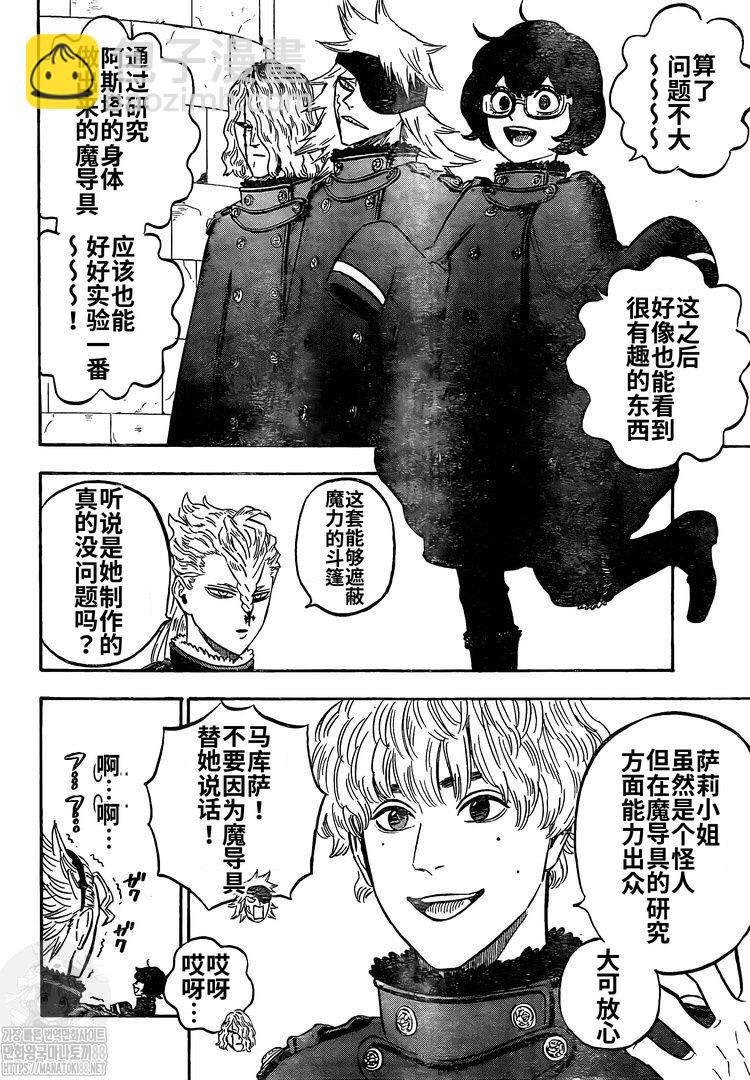 黑色四葉草 - 第275話 穹火的化身 - 2