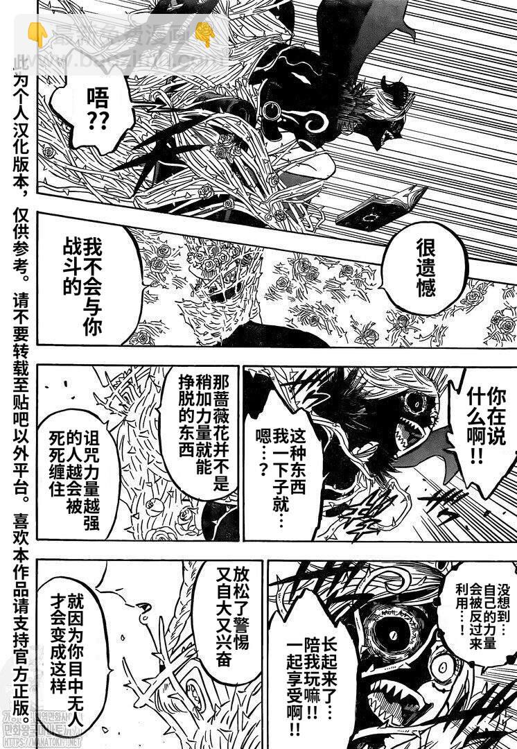 黑色四葉草 - 第277話 金色的黎明副團長 - 3