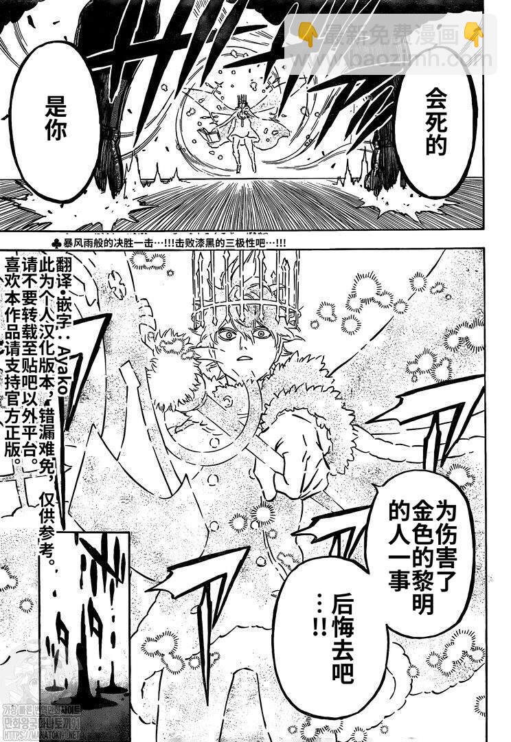 黑色四葉草 - 第277話 金色的黎明副團長 - 2