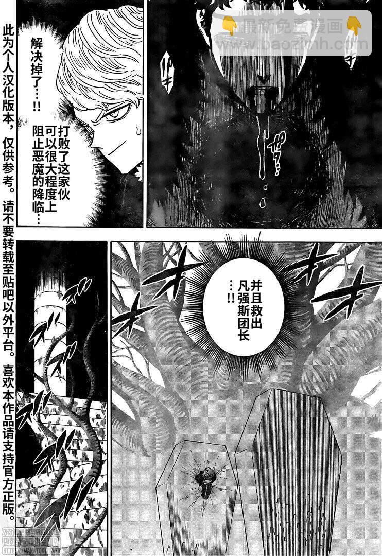 黑色四葉草 - 第277話 金色的黎明副團長 - 3