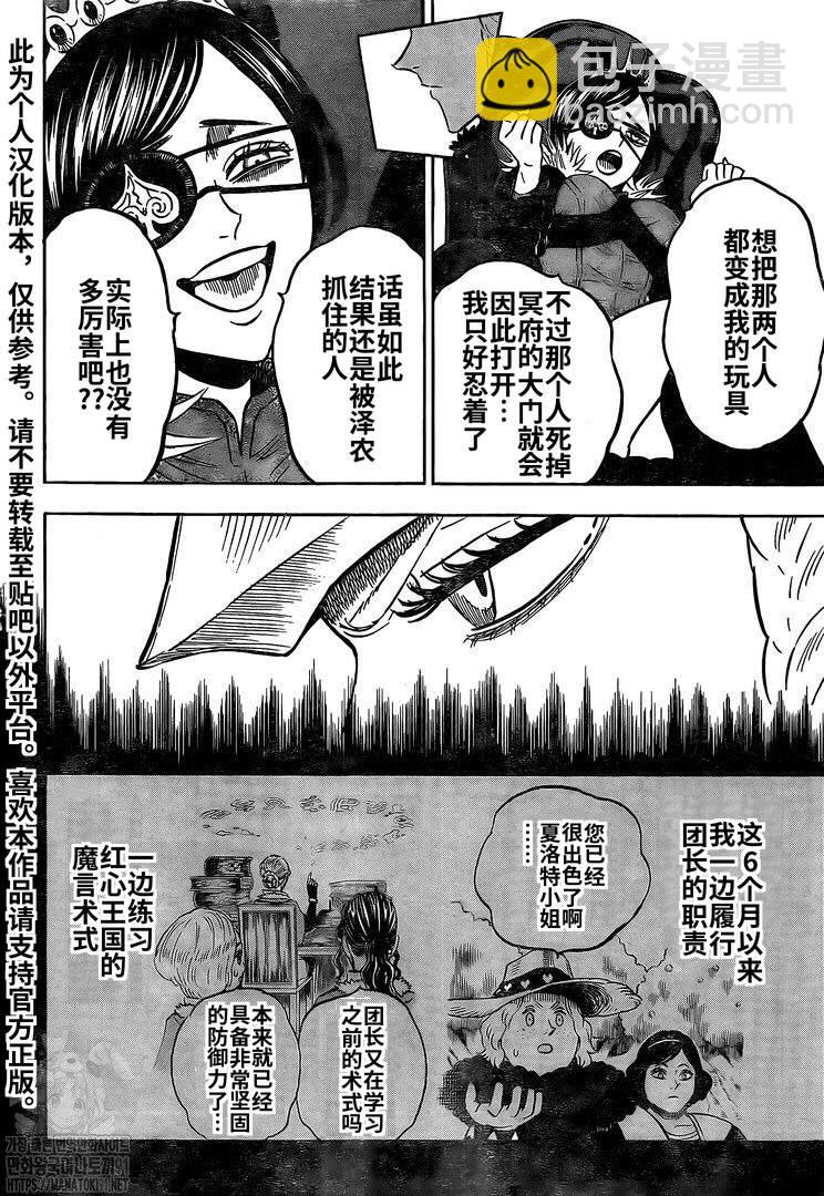 黑色四葉草 - 第277話 金色的黎明副團長 - 4