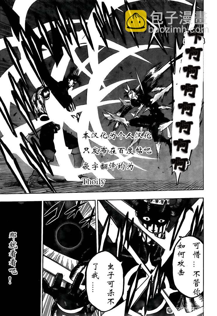 黑色四葉草 - 第279話 通向地獄的大門 - 3