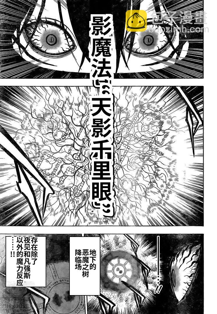 黑色四葉草 - 第279話 通向地獄的大門 - 2