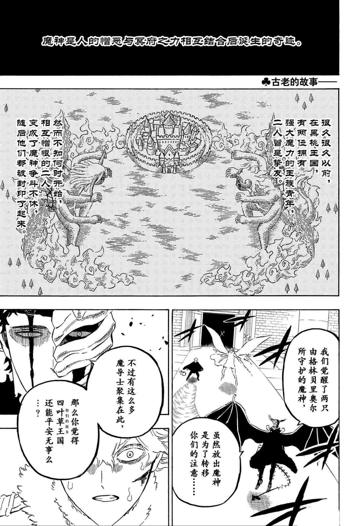 黑色四葉草 - 第281話 - 1