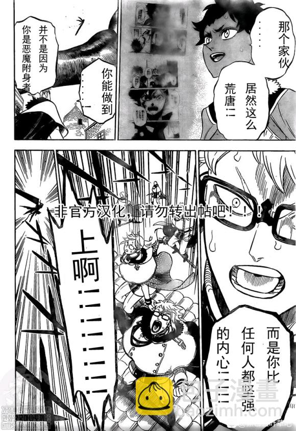 黑色四葉草 - 第283話 大混戰 - 1