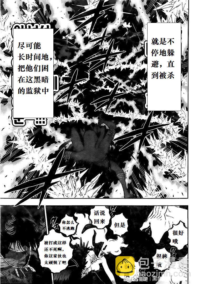 黑色四葉草 - 第285話 在地獄中的捉迷藏 - 4