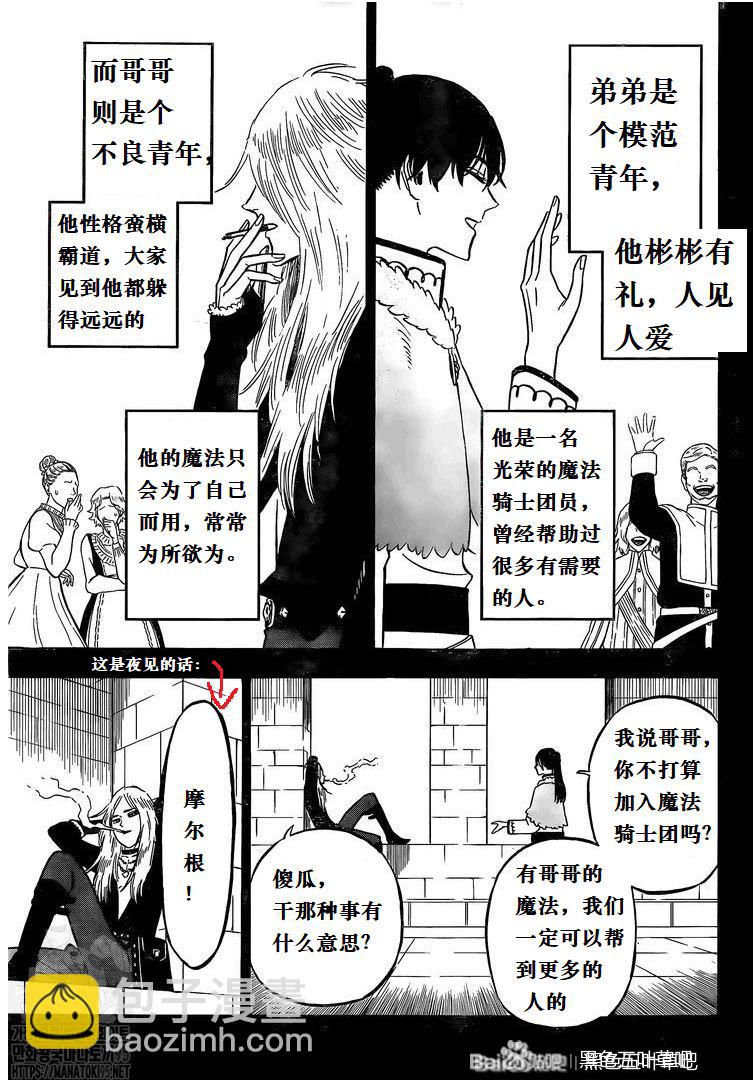 黑色四葉草 - 第285話 在地獄中的捉迷藏 - 2