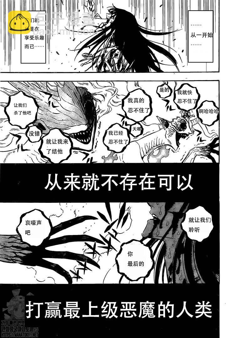 黑色四葉草 - 第287話 贖罪之日 - 3