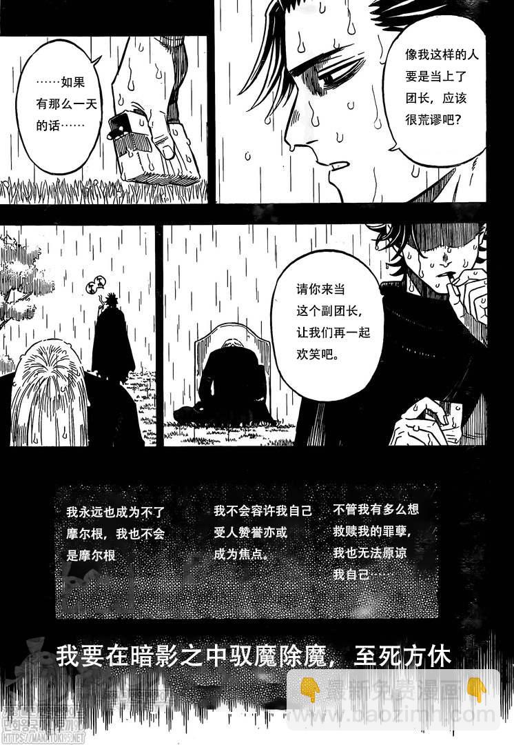 黑色四葉草 - 第287話 贖罪之日 - 1