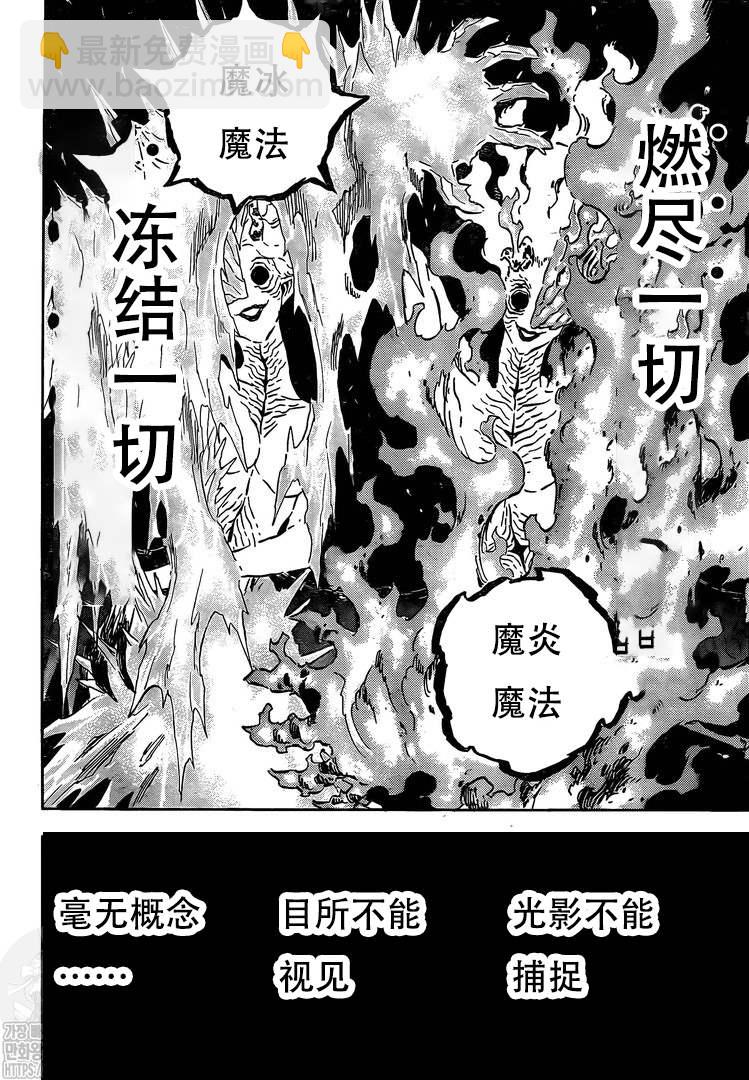 黑色四葉草 - 第287話 贖罪之日 - 3