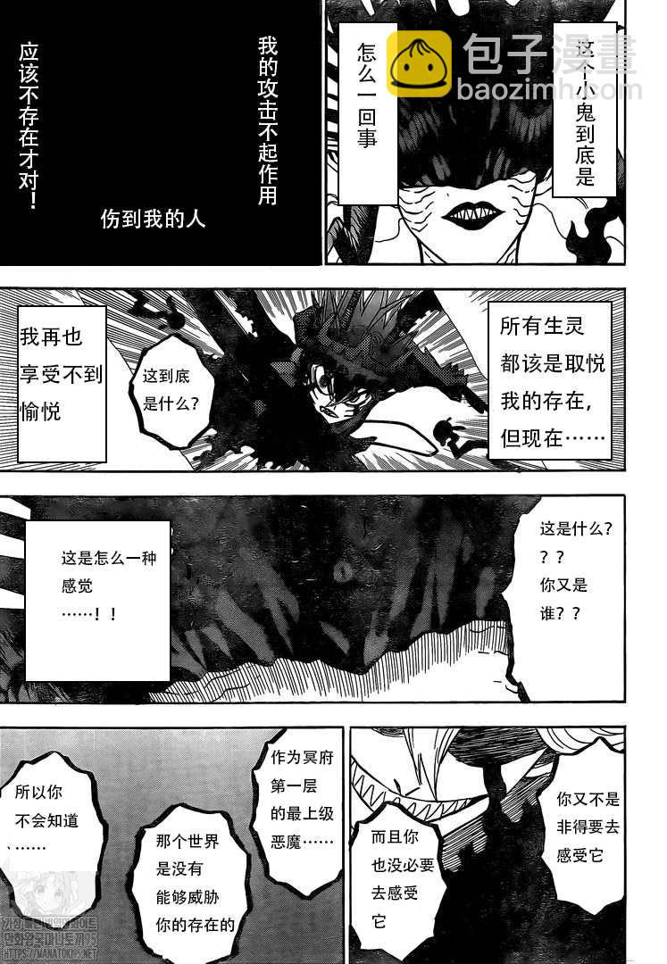 黑色四葉草 - 第289話 冰凍的太陽 - 1