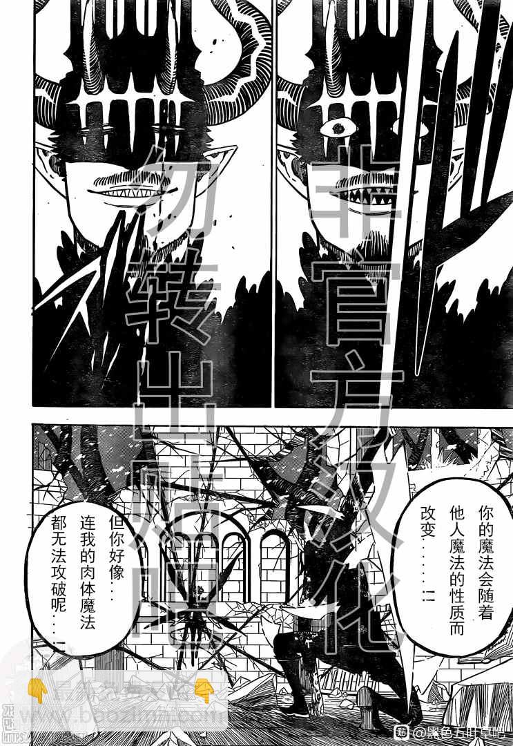 黑色四葉草 - 第291話 下等人的決鬥 - 4