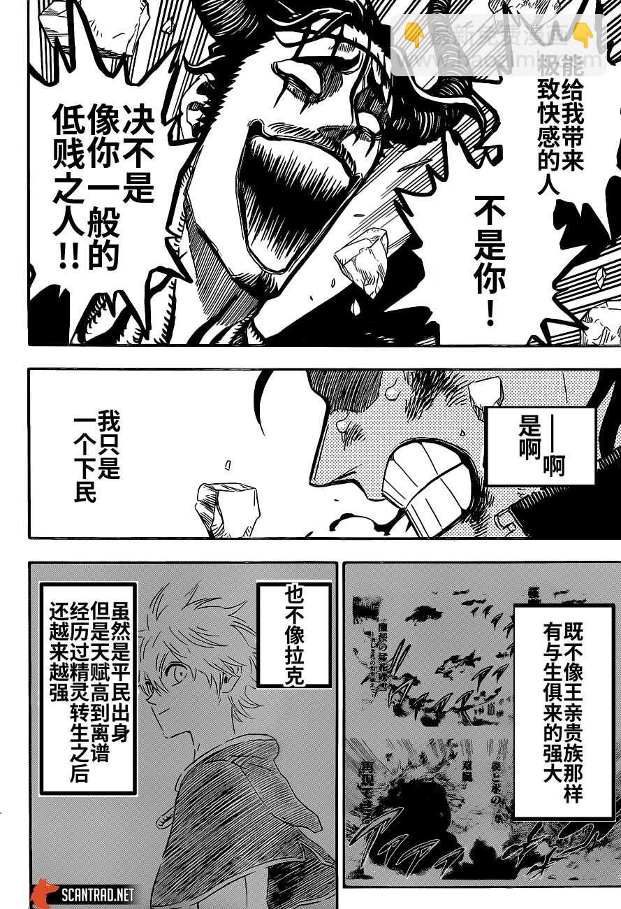 黑色四葉草 - 第293話 - 4