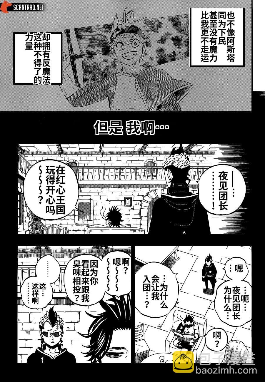 黑色四葉草 - 第293話 - 1