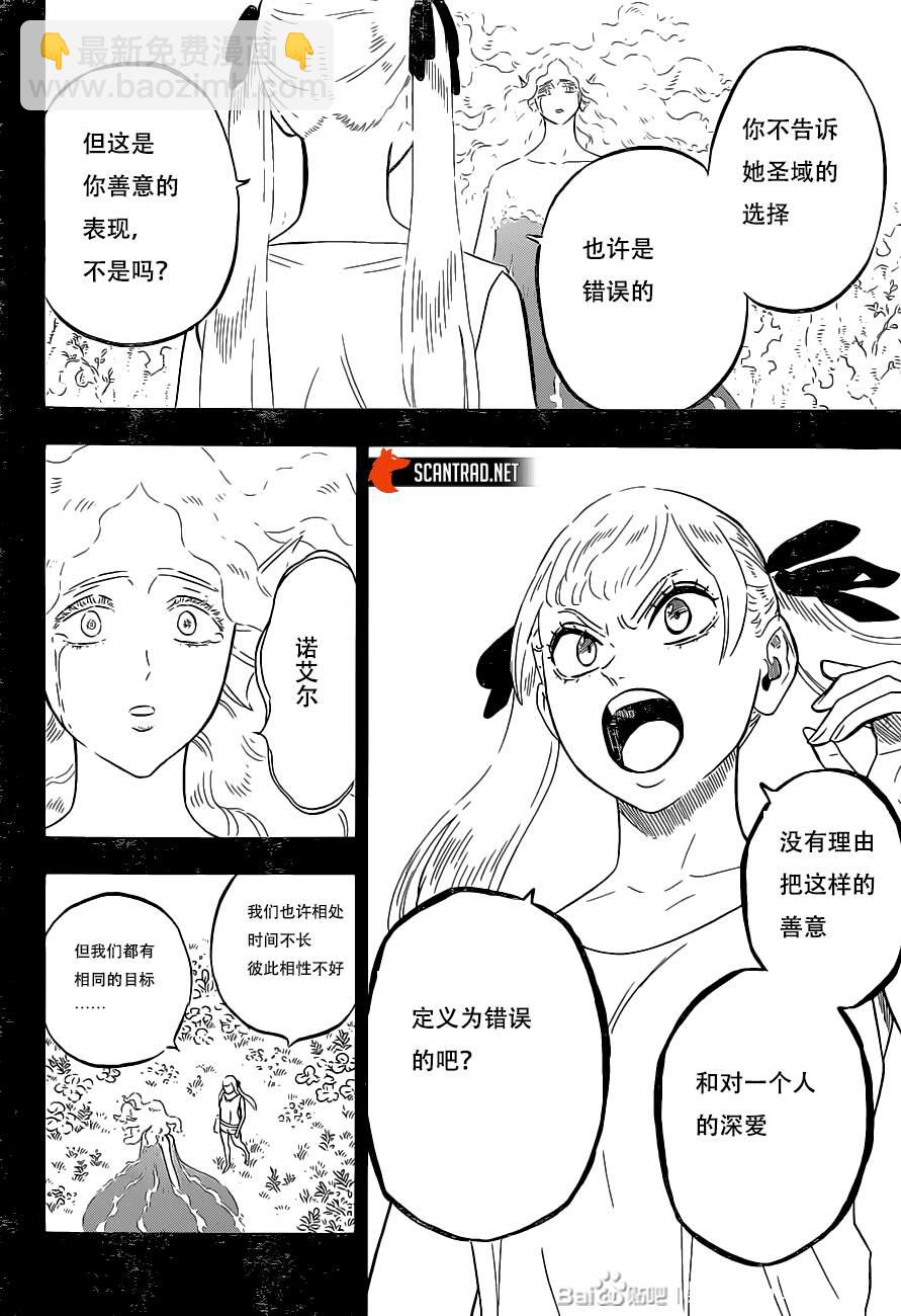 黑色四葉草 - 第295話 - 2