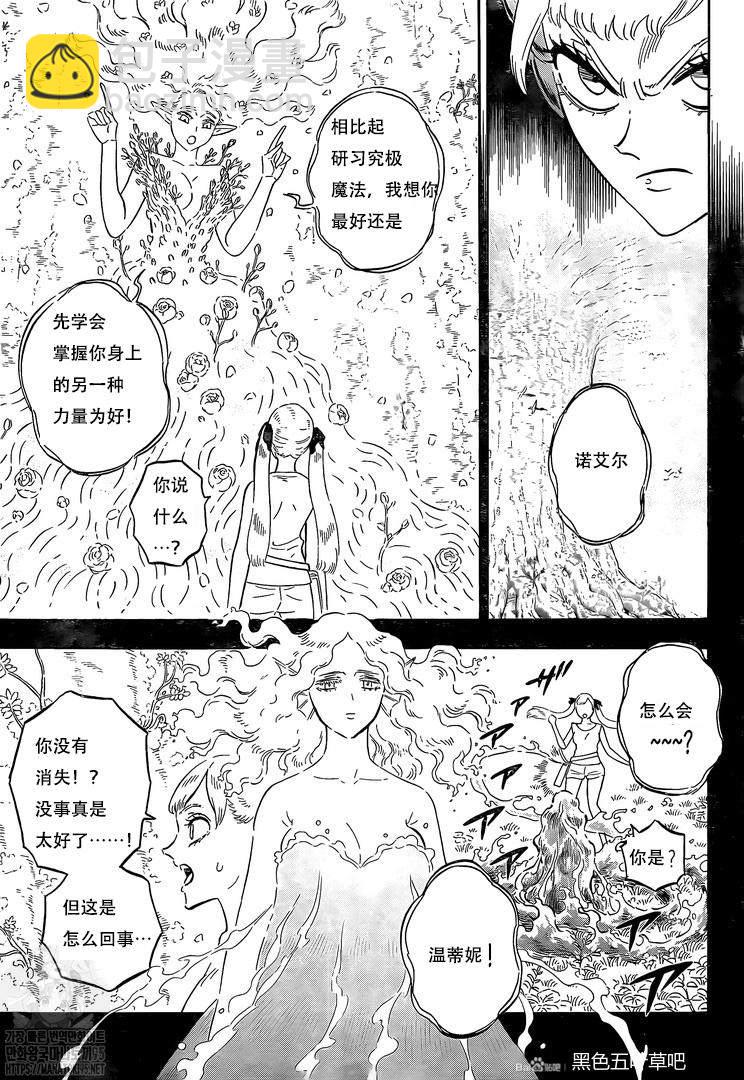 黑色四葉草 - 第295話 - 3