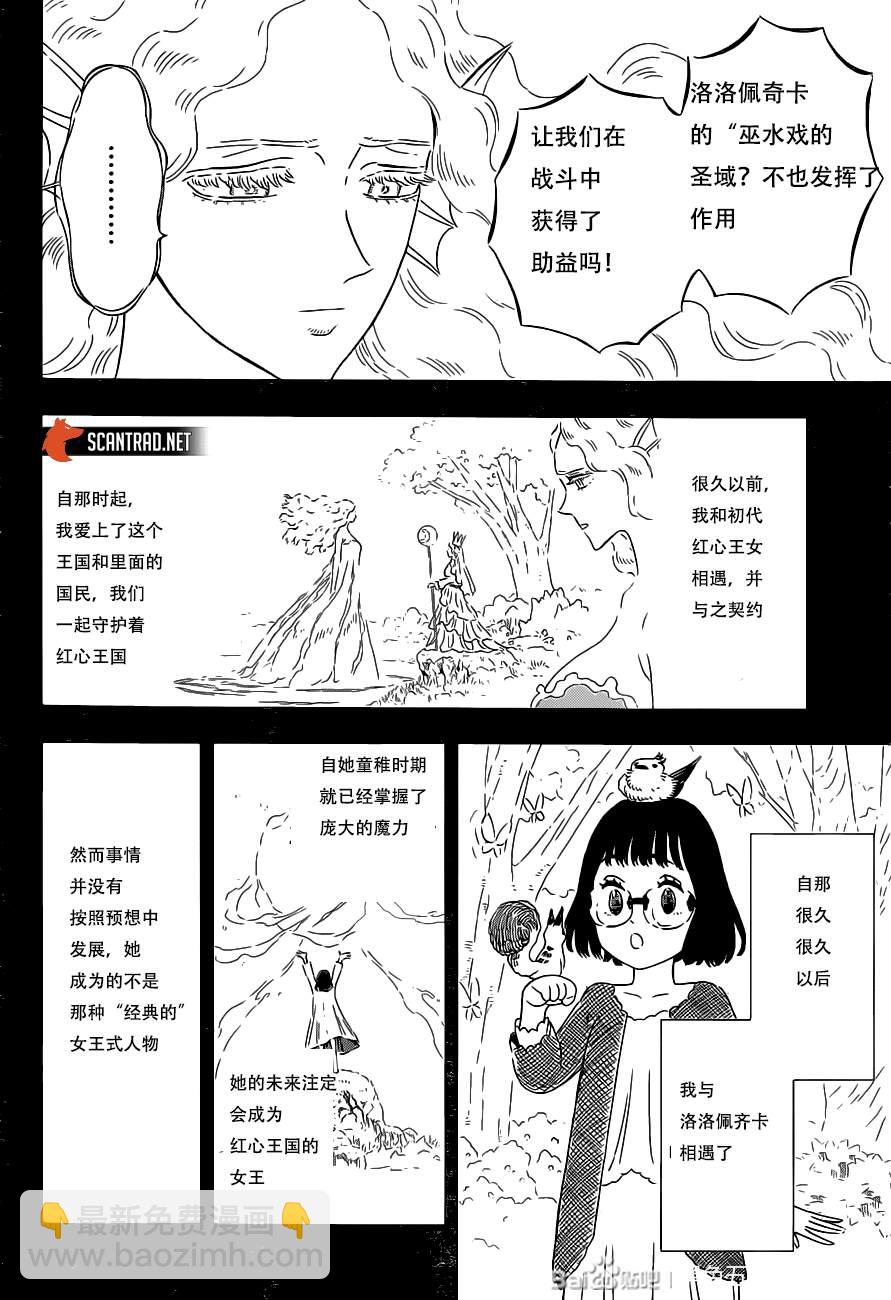 黑色四叶草 - 第295話 - 2