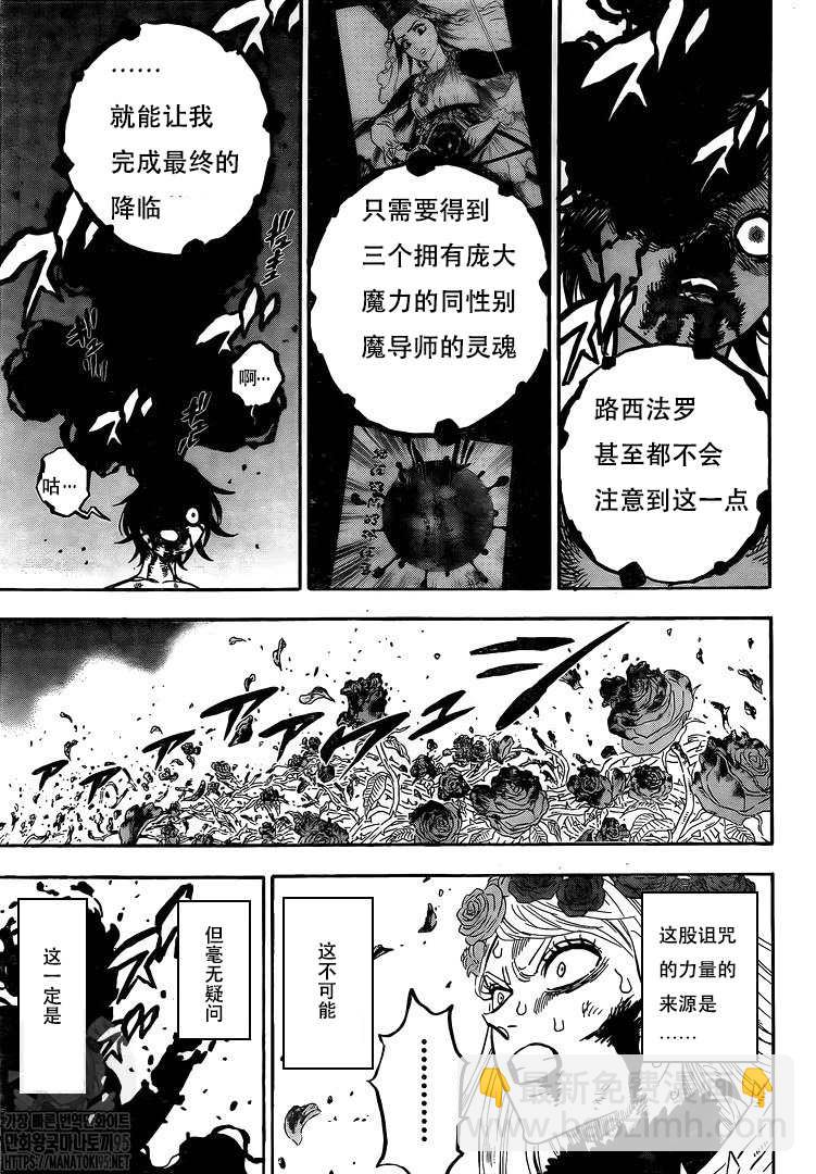 黑色四葉草 - 第297話 降臨 - 1