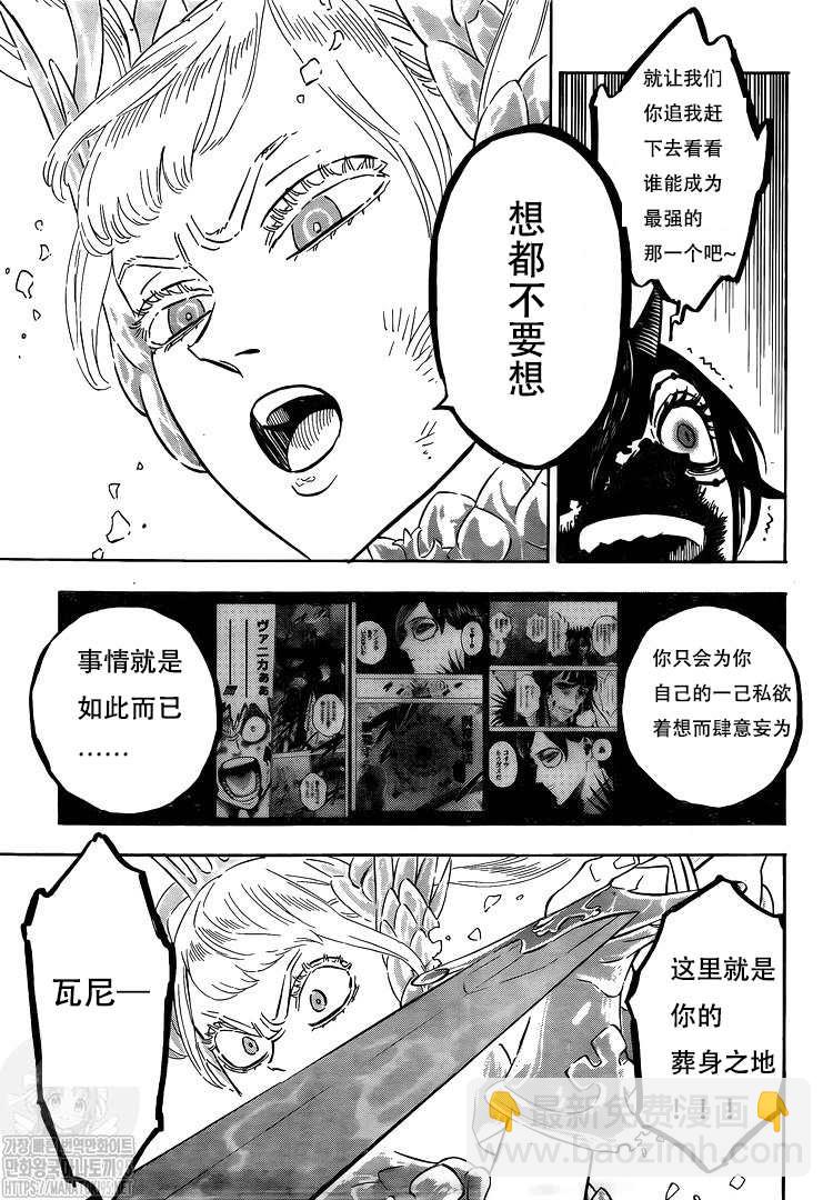 黑色四葉草 - 第297話 降臨 - 2