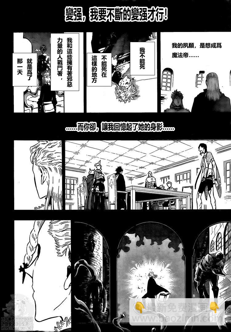 黑色四葉草 - 第303話 福音 - 3