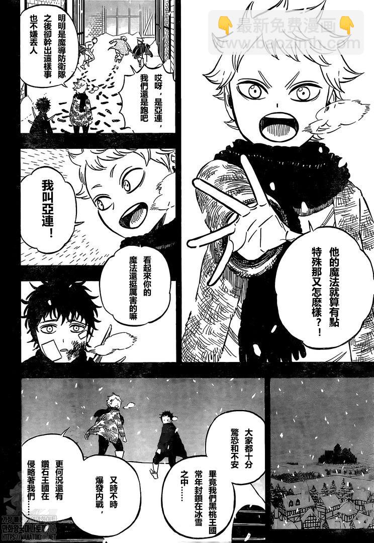 黑色四葉草 - 第305話 - 3