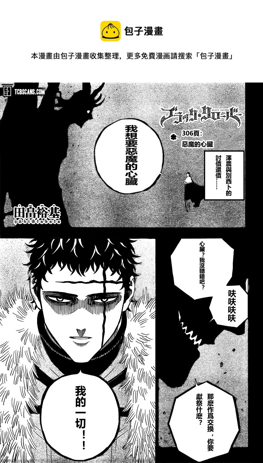 黑色四葉草 - 第307話 惡魔的心臟 - 1