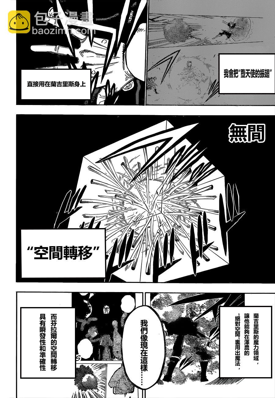 黑色四葉草 - 第307話 惡魔的心臟 - 3