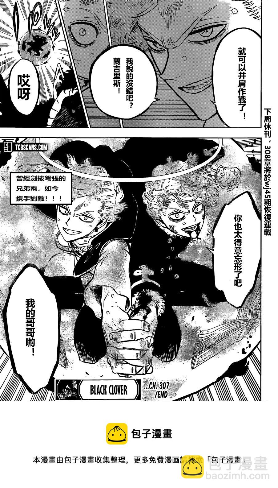 黑色四葉草 - 第307話 惡魔的心臟 - 1