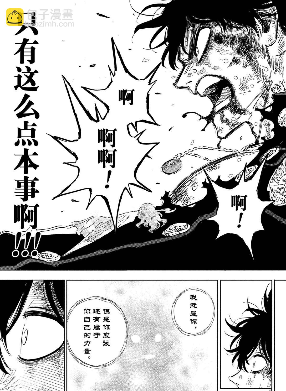 黑色四葉草 - 第309話 閃耀 - 2