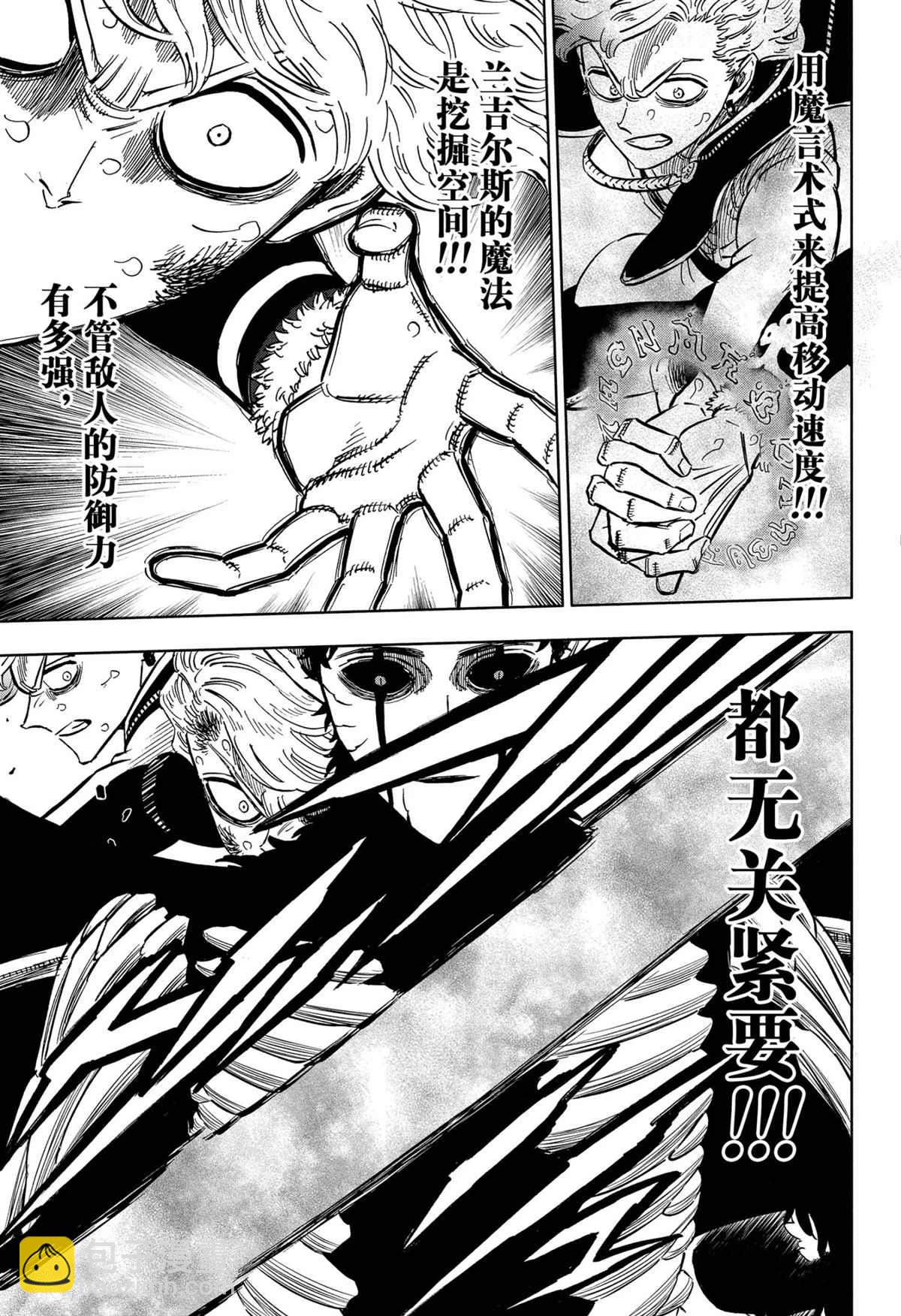 黑色四葉草 - 第309話 閃耀 - 3