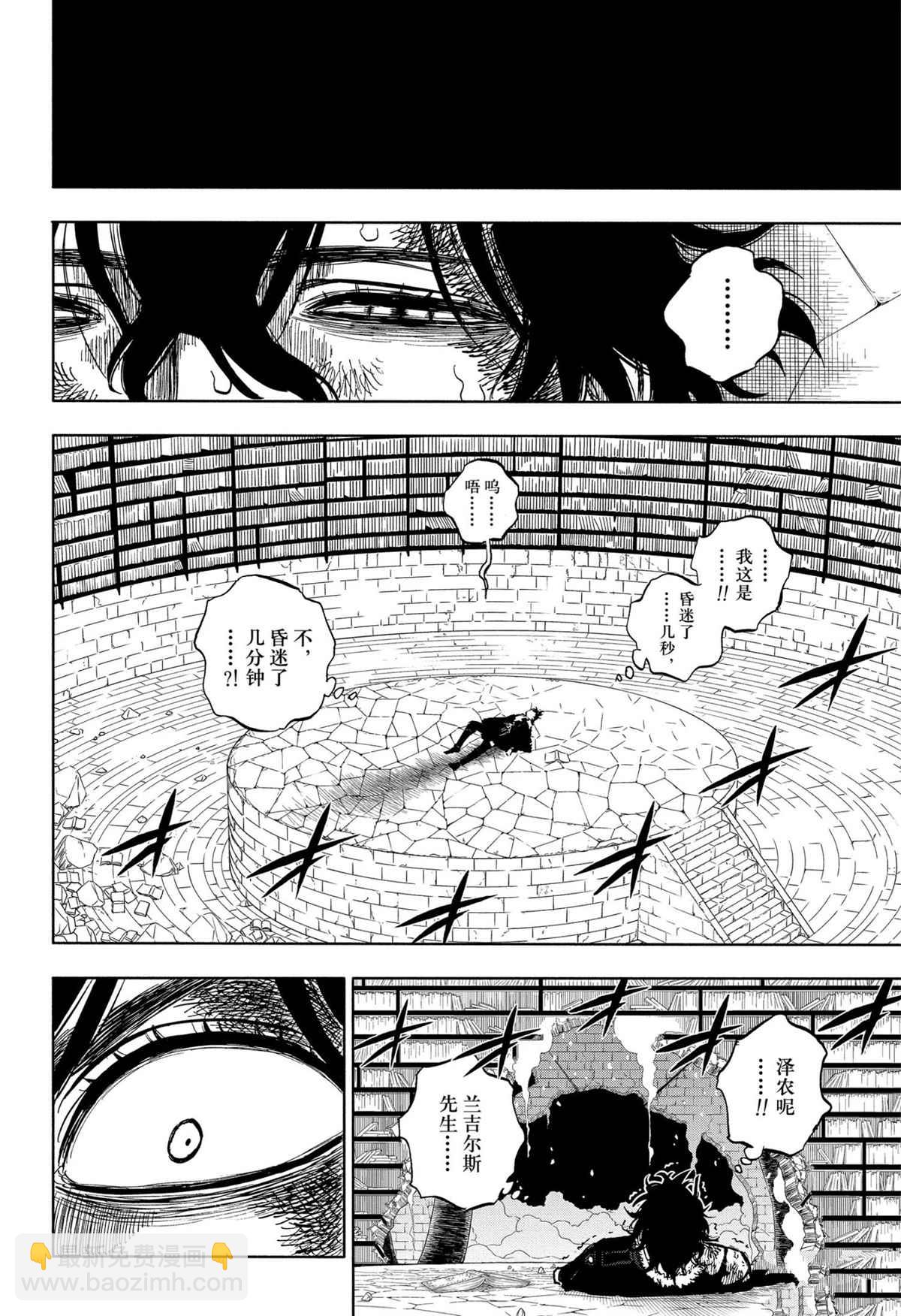 黑色四葉草 - 第309話 閃耀 - 1