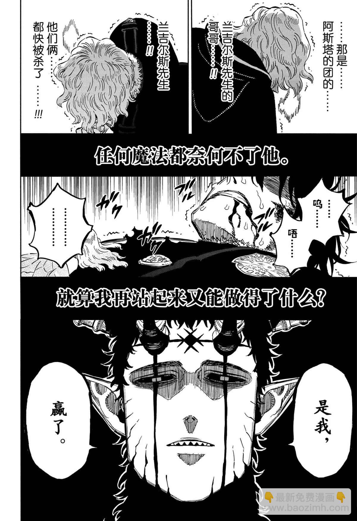 黑色四葉草 - 第309話 閃耀 - 3