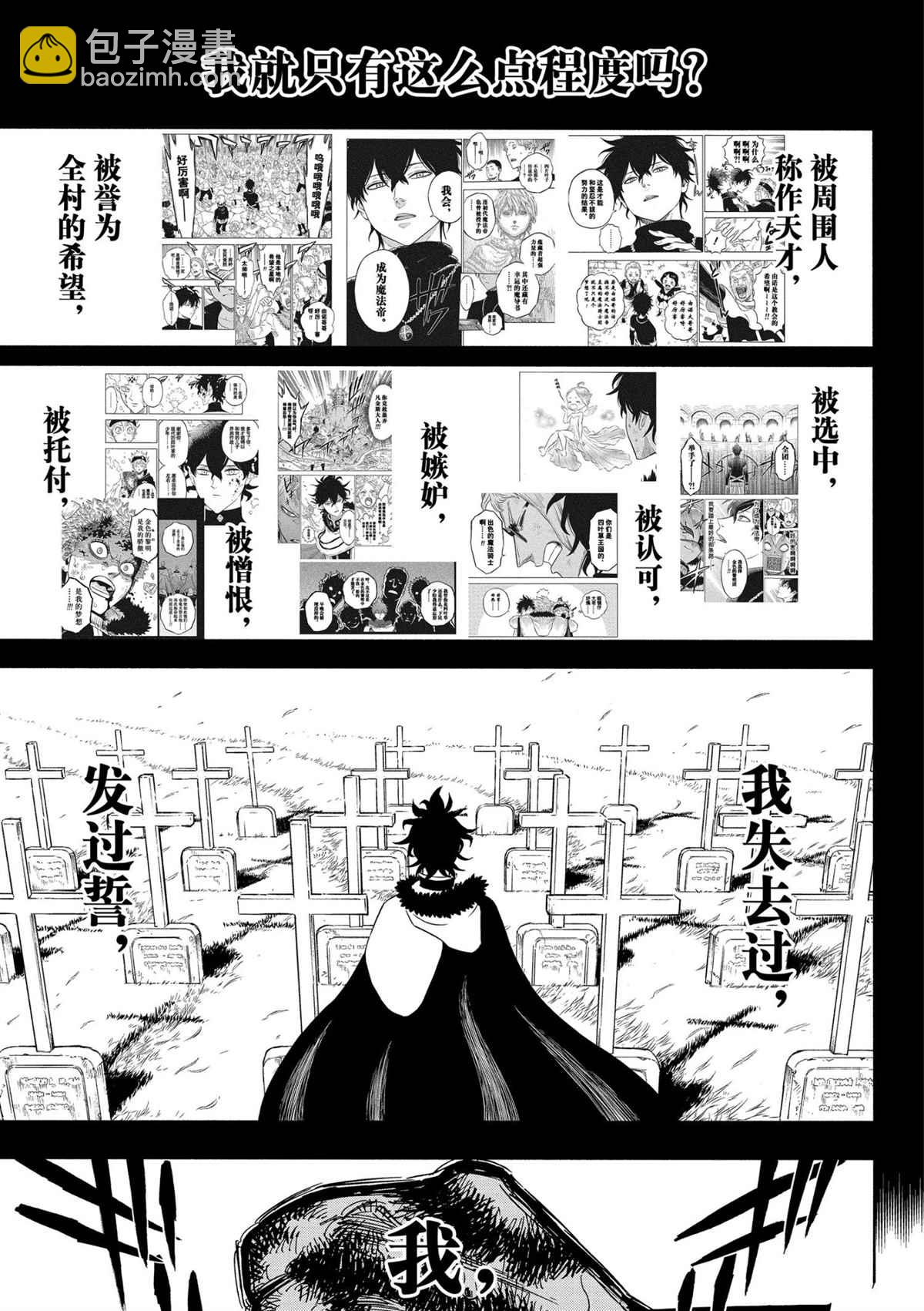 黑色四葉草 - 第309話 閃耀 - 3