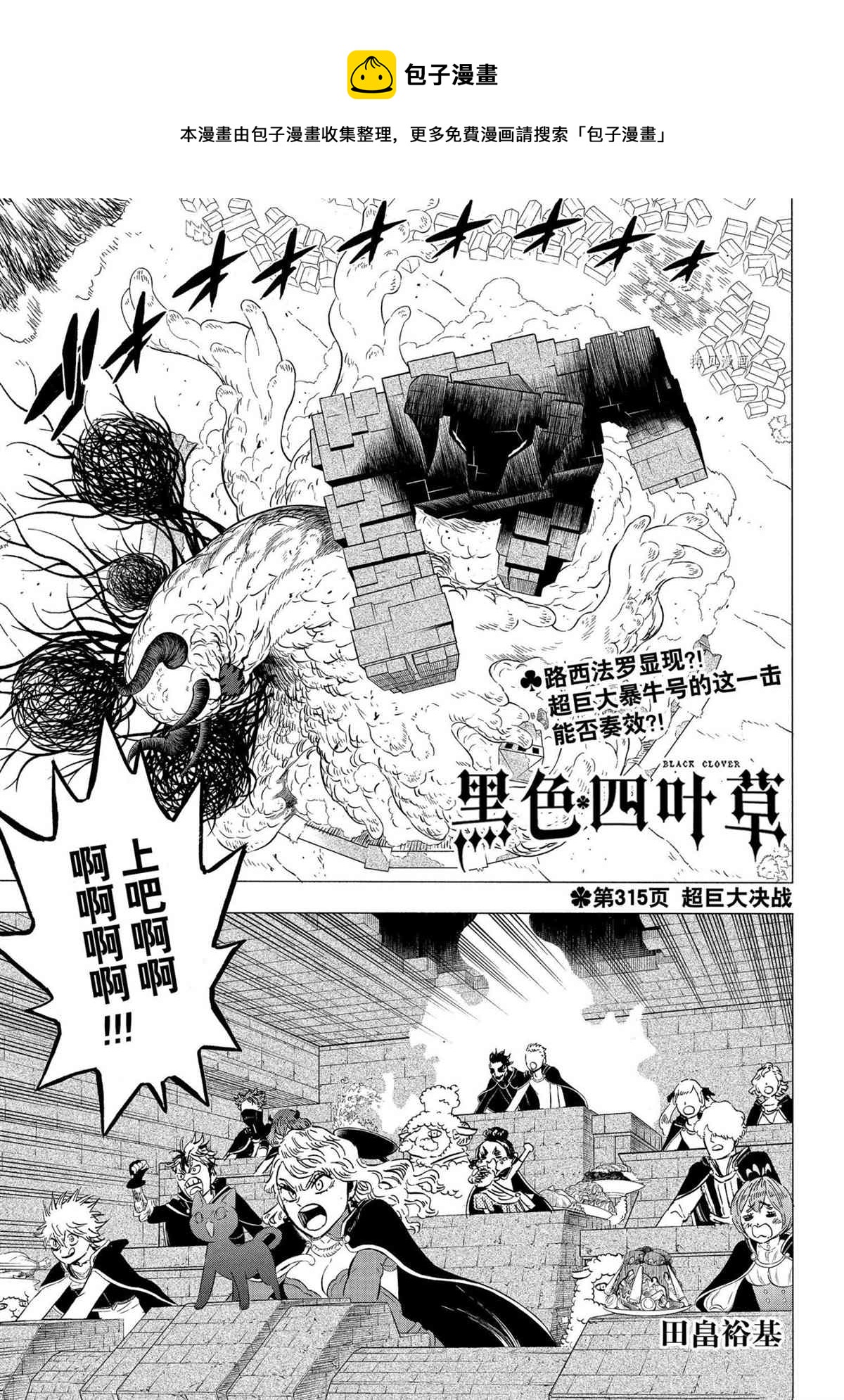 黑色四葉草 - 第315話 - 1