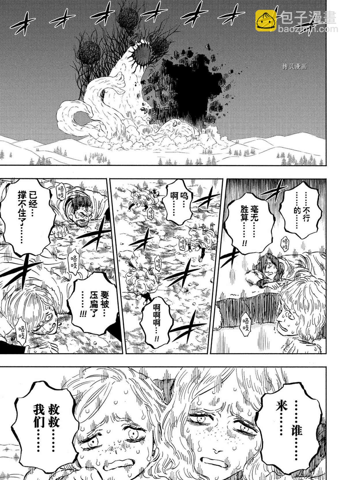 黑色四葉草 - 第315話 - 2