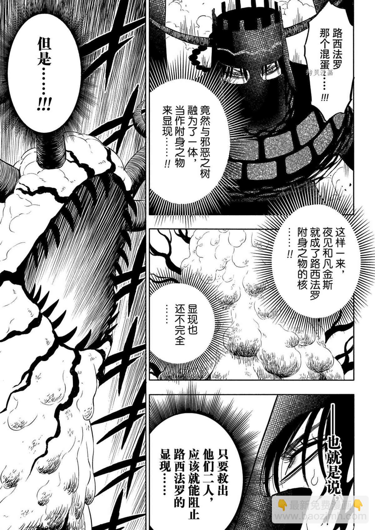 黑色四葉草 - 第315話 - 3