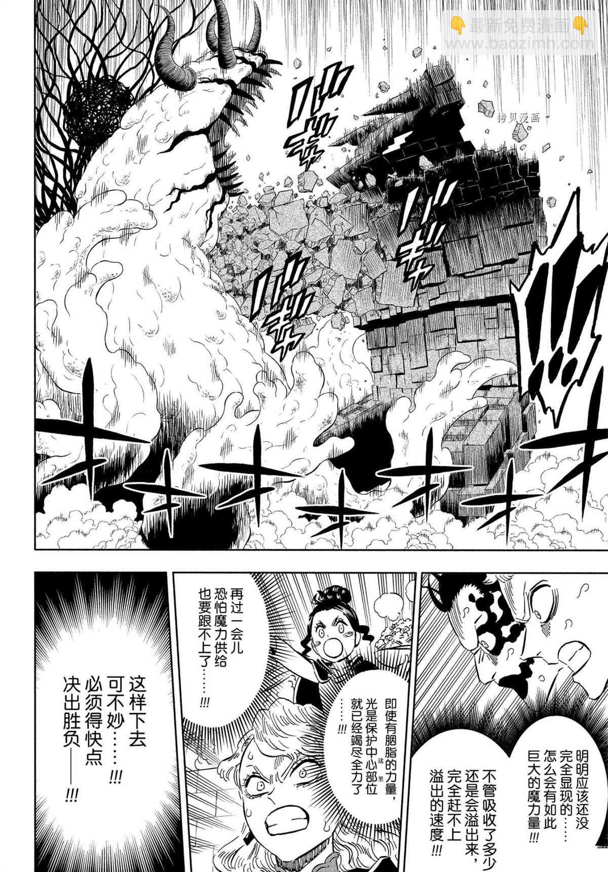 黑色四葉草 - 第315話 - 1