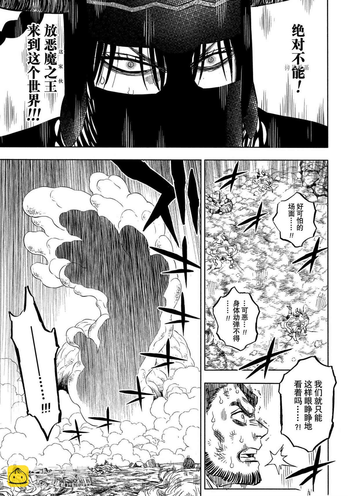 黑色四葉草 - 第315話 - 2