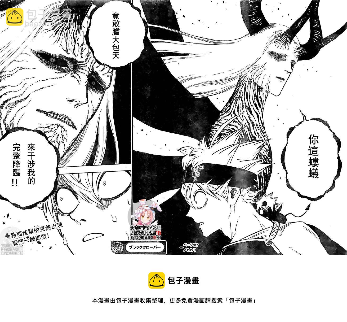 黑色四葉草 - 第317話 改變 - 3