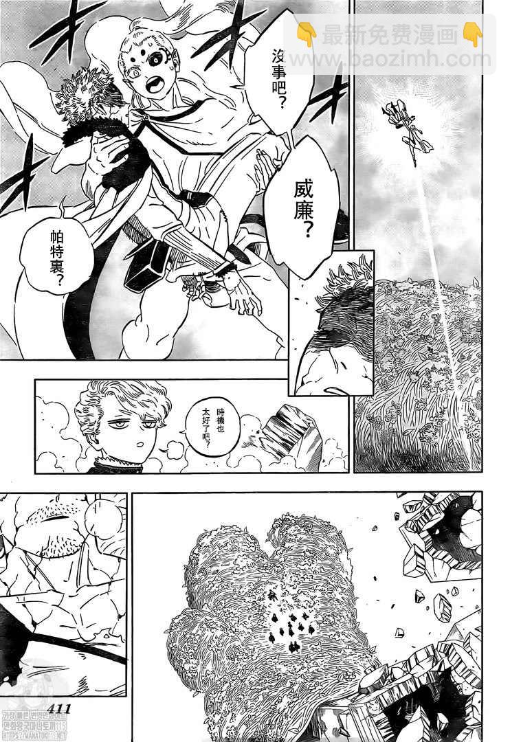 黑色四葉草 - 第317話 改變 - 1